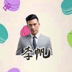 李帆