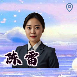 陈雷